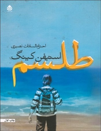 طلسم 1 (2 جلدی)